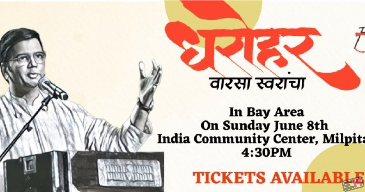 Dharohar Vaarsaa Swarancha - A Father Son concert