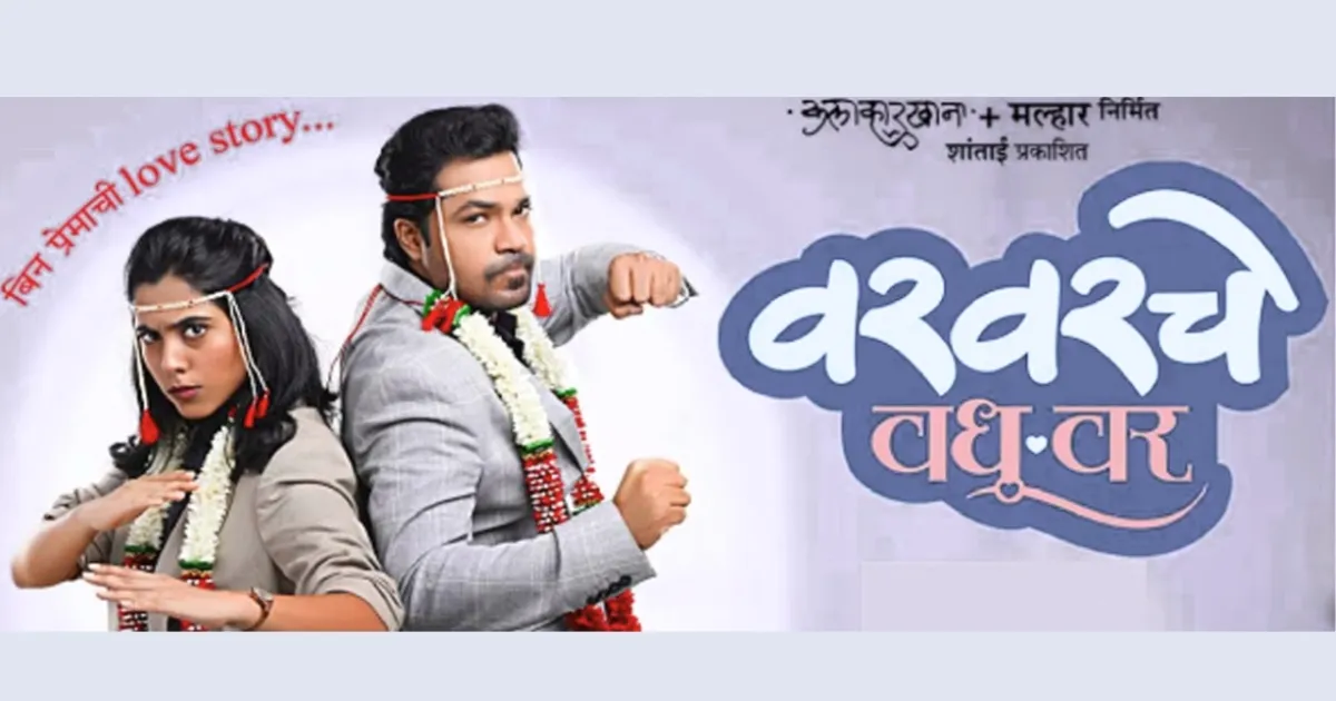 Varvarche Vadhu Var  San Jose