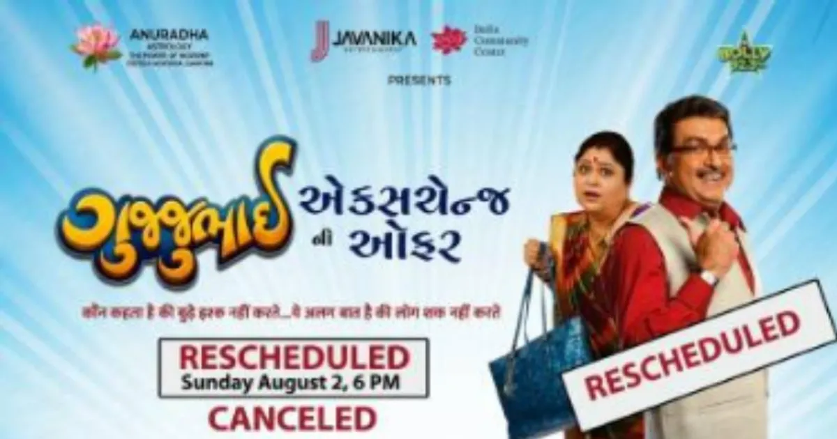 Gujju Bhai Ni Exchange Offer Gujju Bhai As The Siddharth Randeria