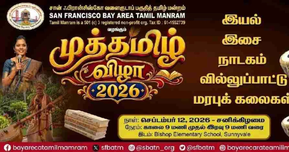 Mutthamizh Vizha 2026