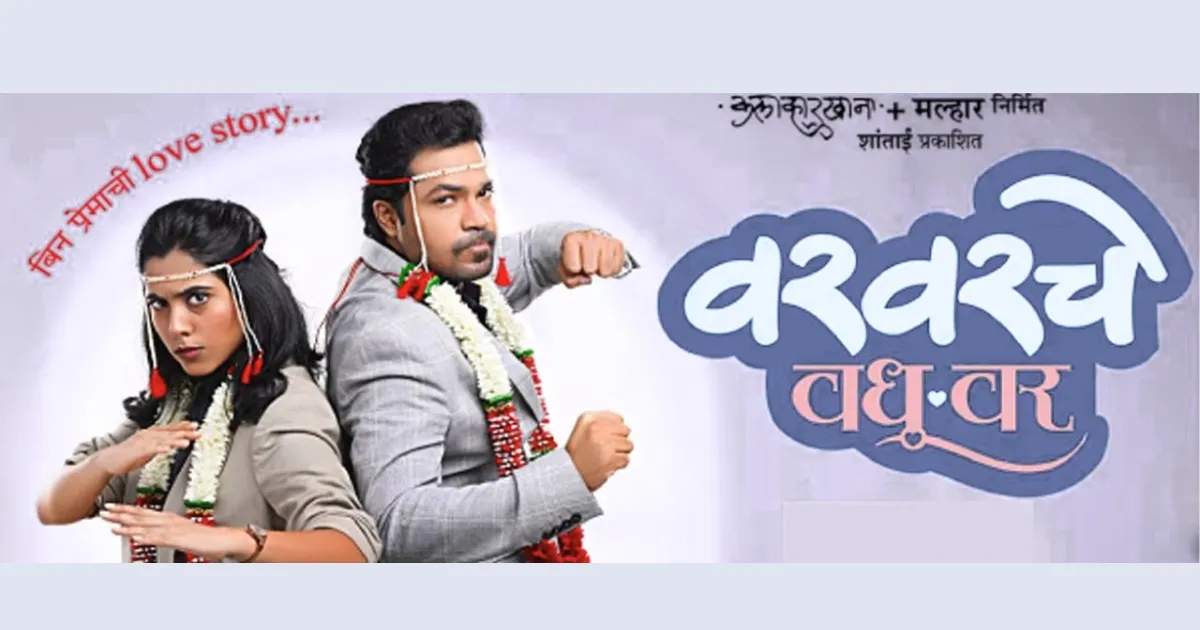 Varvarche Vadhu Var  San Jose